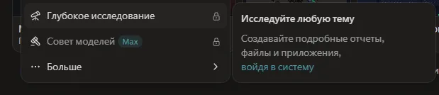 Глубокое исследование