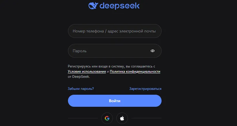 Авторизация в deepseek