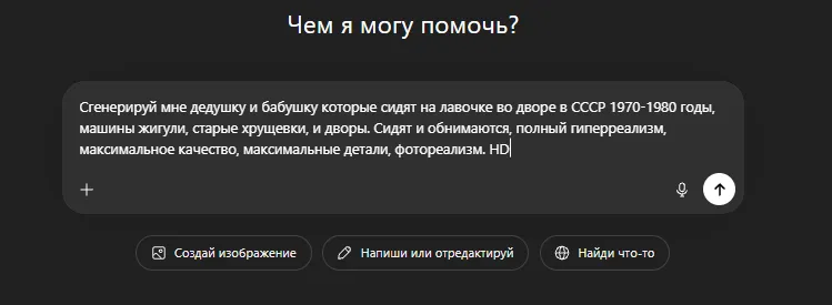 Промпт для ChatGPT (Генерация изображения)