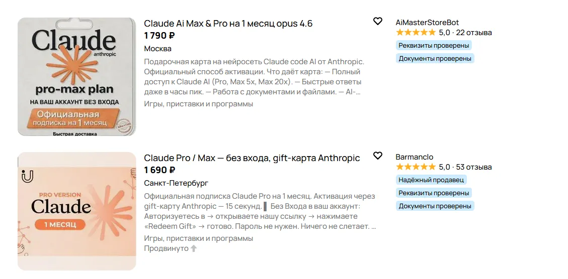 Avito объявления гифт для Claude Code