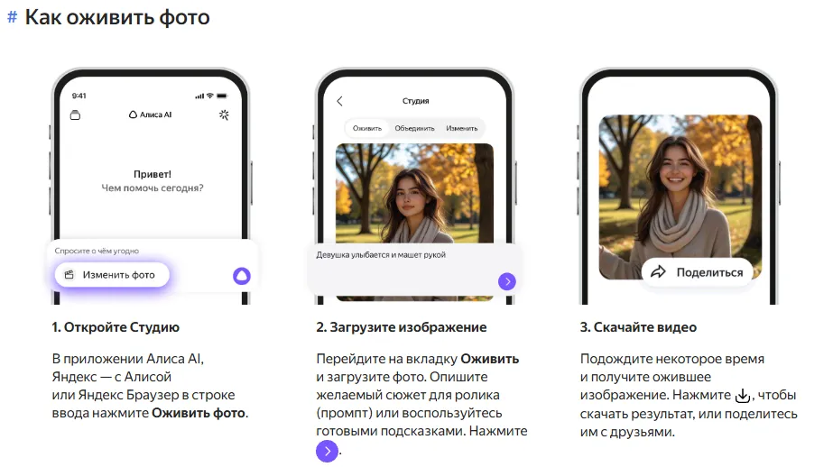 Источник - https://alice.yandex.ru/support/ru/assistant/chat/picture-animate?ne_design=old