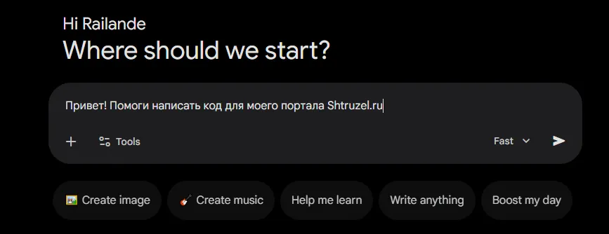 Gemini интерфейс для ввода промпта