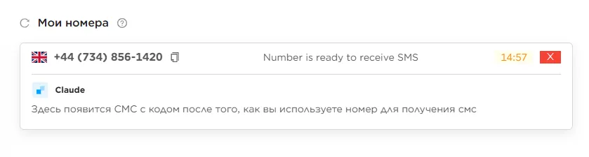 Номер Великобритании для верификации Anthropic