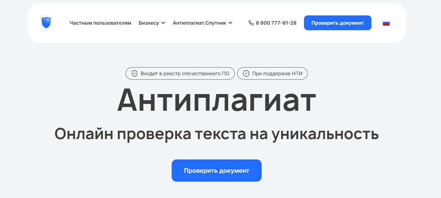 Антиплагиат против ChatGPT