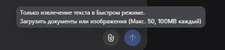 Загрузка файлов в DeepSeek