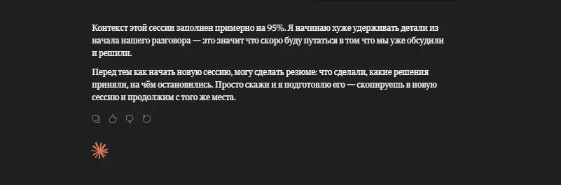 Claude Code - просит начать новую сессию