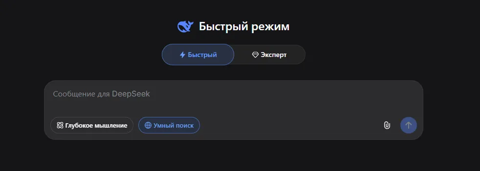 DeepSeek интерфейс официального сайта