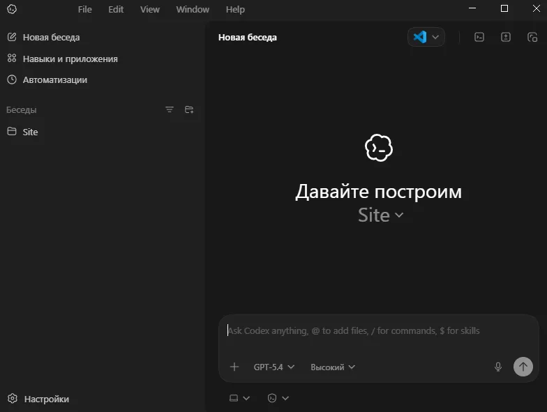 OpenAI Codex App: как пользоваться в 2026 году - полный гайд по десктопному приложению