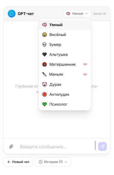 Выбирай личность с который будет общаться chatgpt