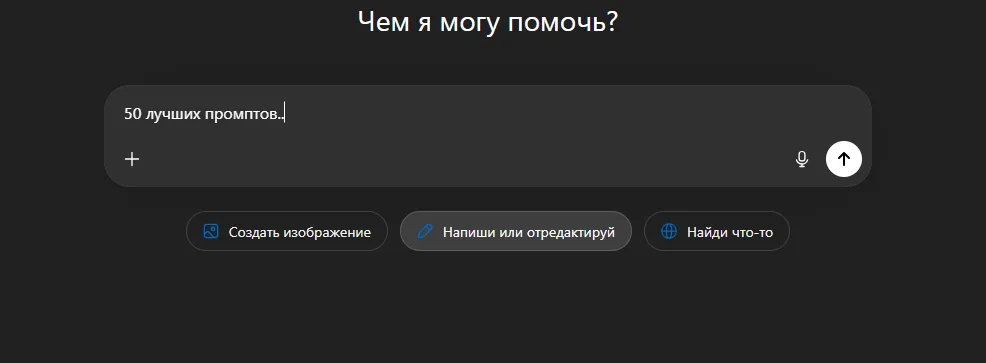 50 промтов для нейросетей