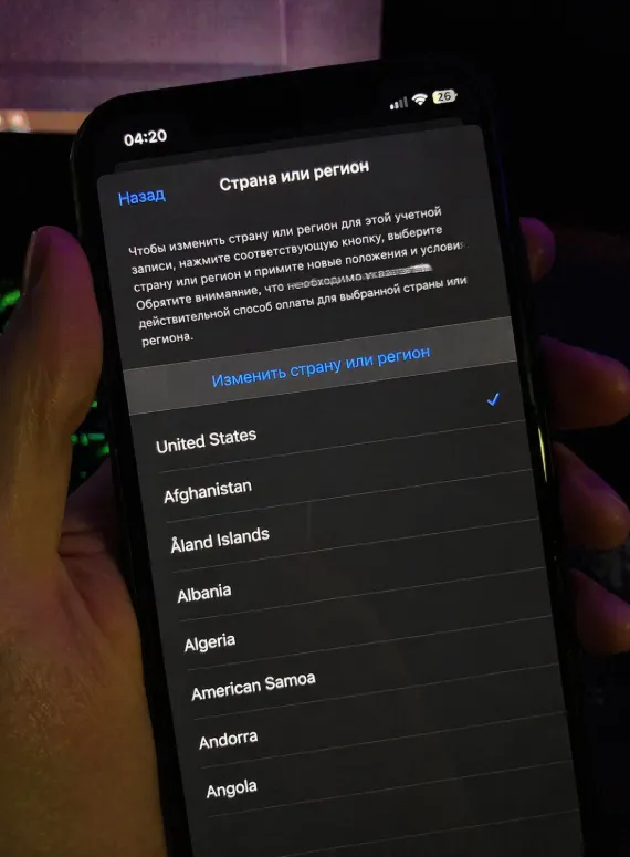 Смена страны в APPLE ID