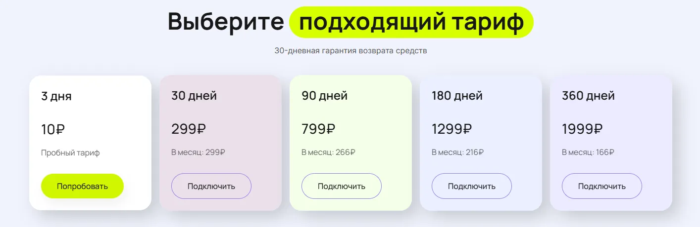 Тарифный план Geodema VPN