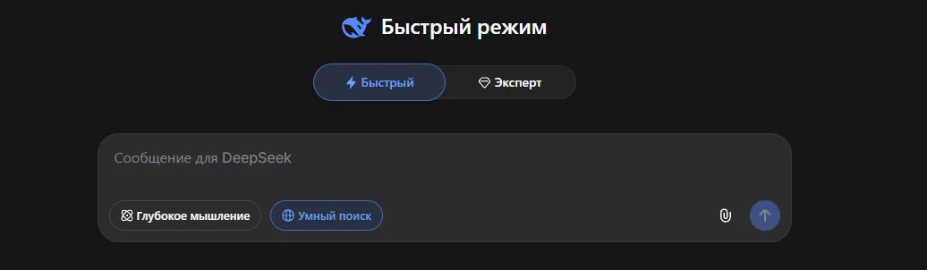 Интерфейс для промптинга в дипсик