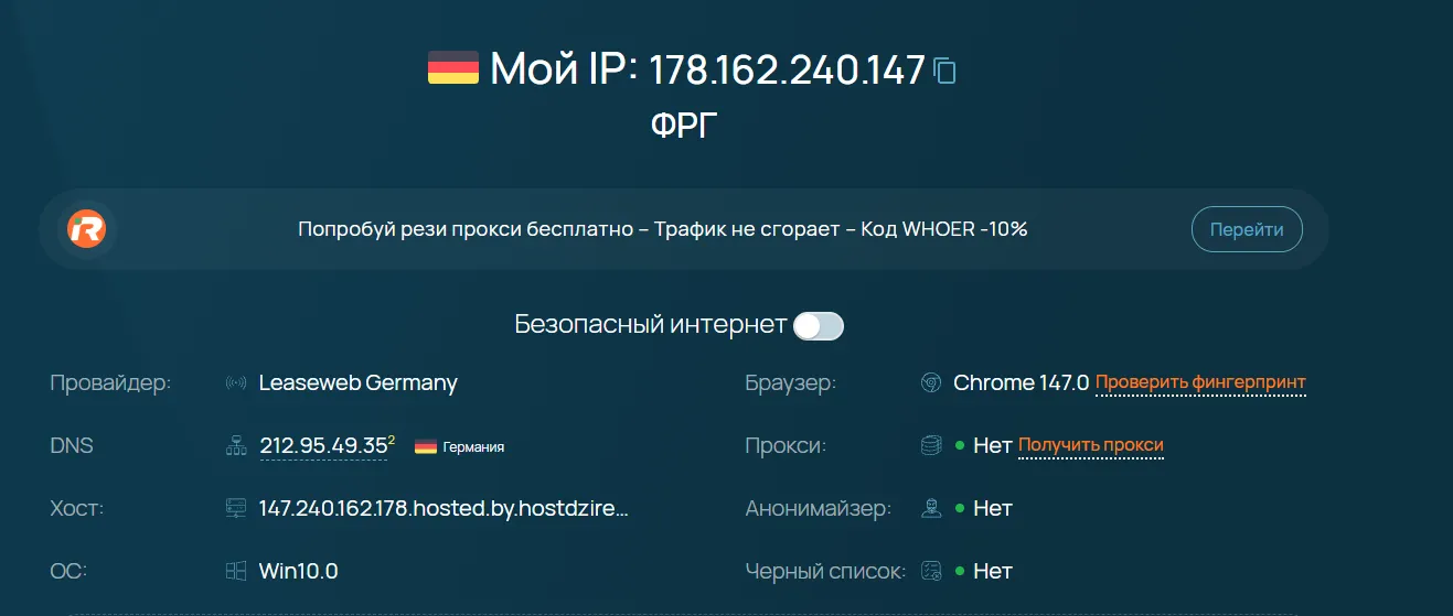 Проверка IP адреса на whoer