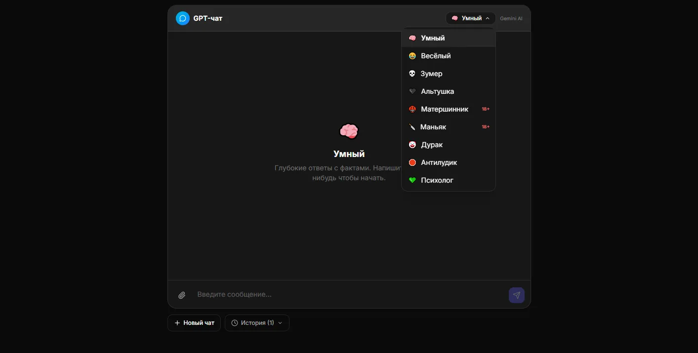 GPTchat - бесплатно и без VPN для России в 2026 году: 9 личностей, и анализ изображений