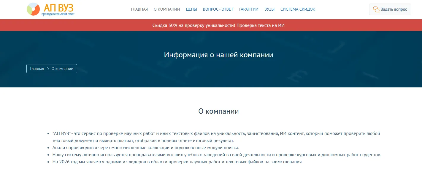 Антиплагиат для ВУЗов