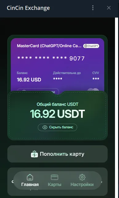 CinCin карта для ChatGpt