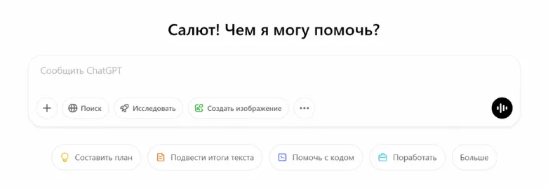 ChatGPT ввод промпта после регистрации