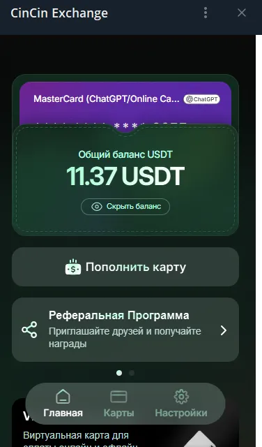 CinCin - Виртуальные карты