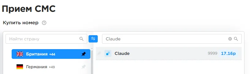 Этап 2. Выбор страны и сервиса