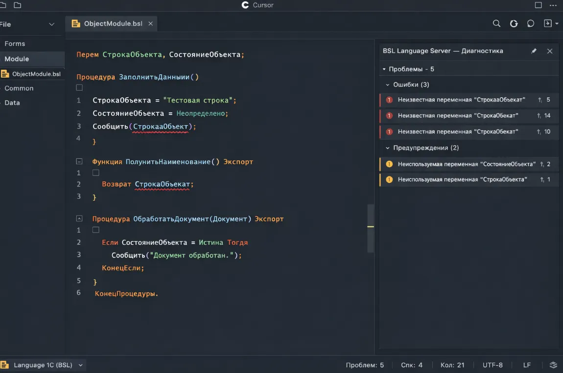 Cursor с открытым ObjectModule.bsl