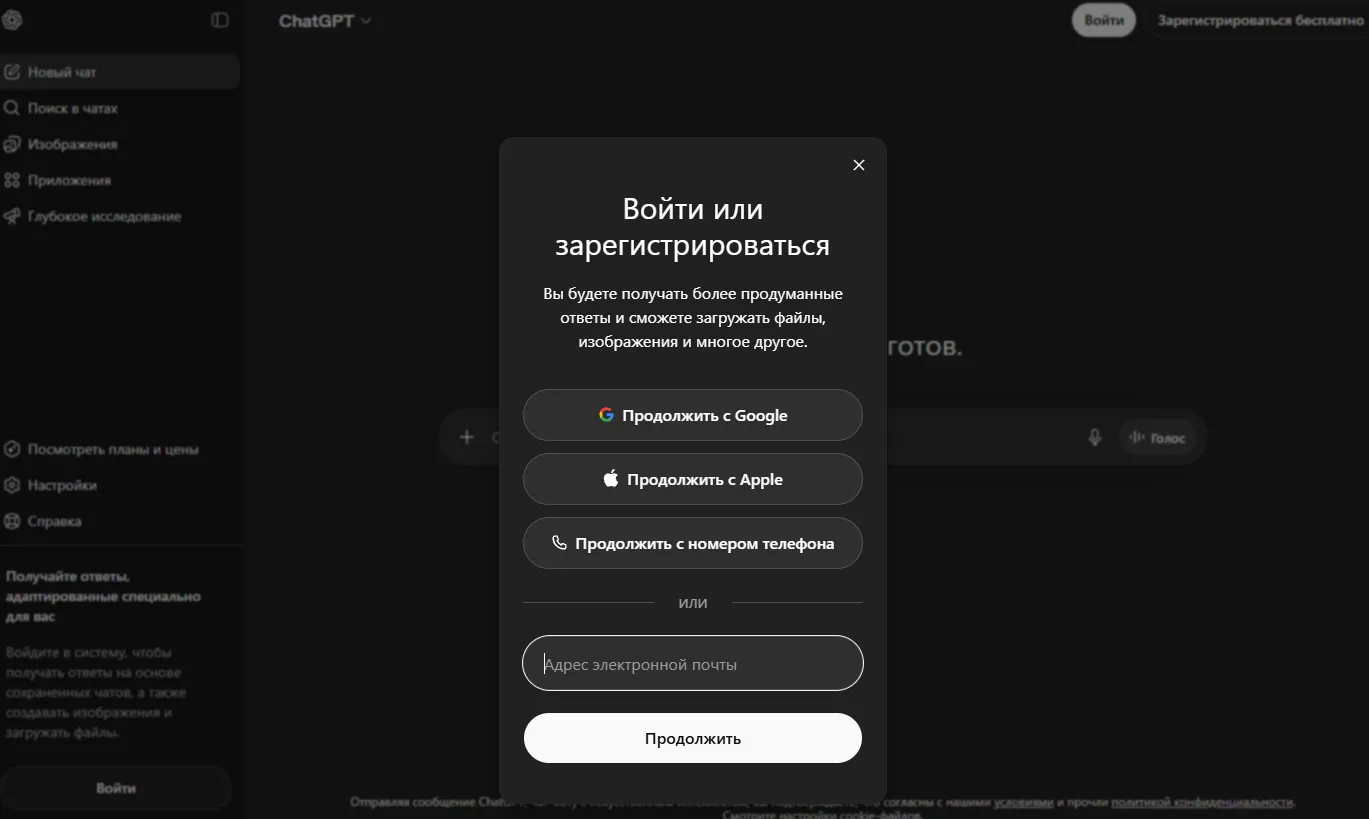 Регистрация в чатгпт