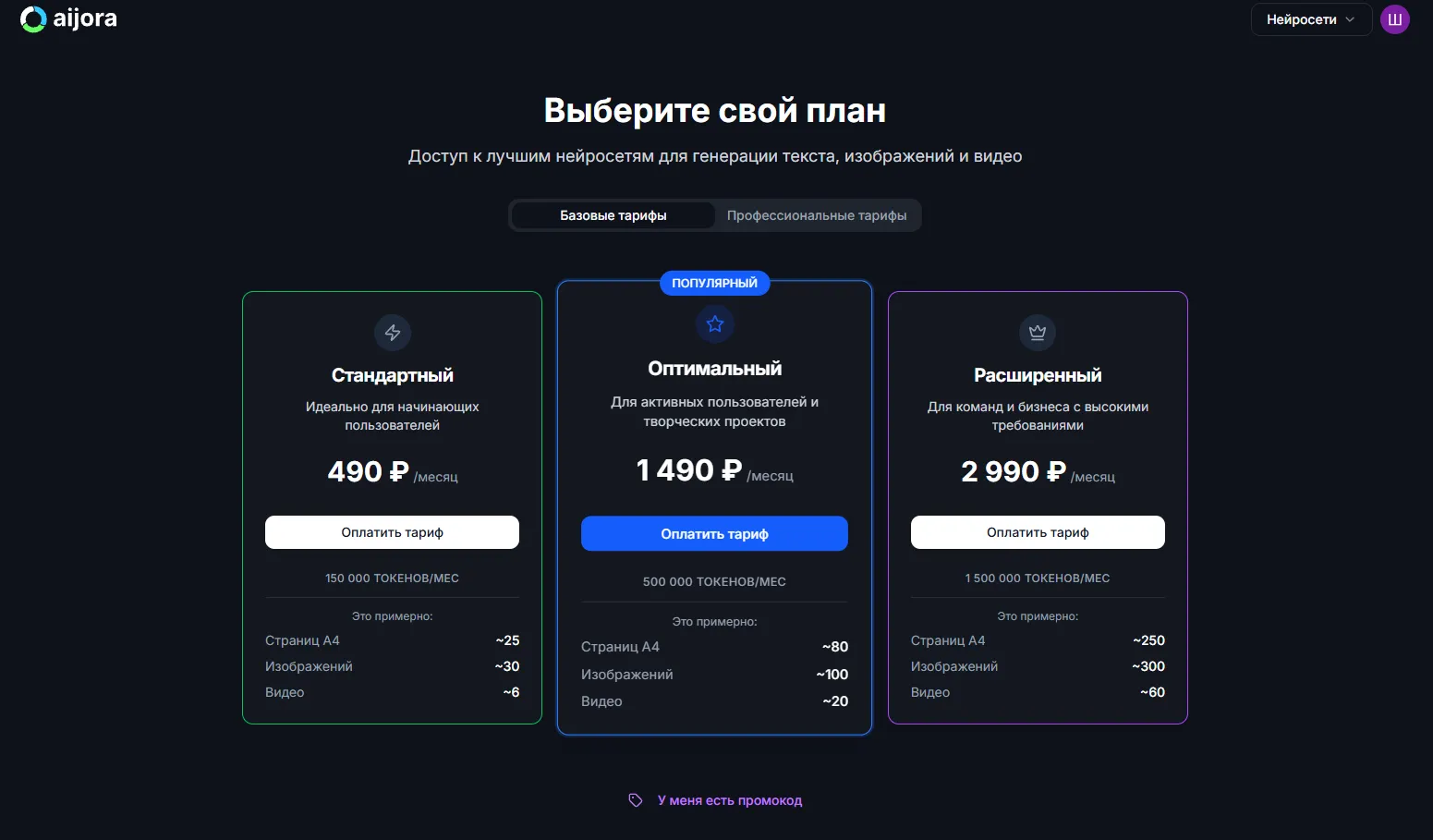Тарифы aijora