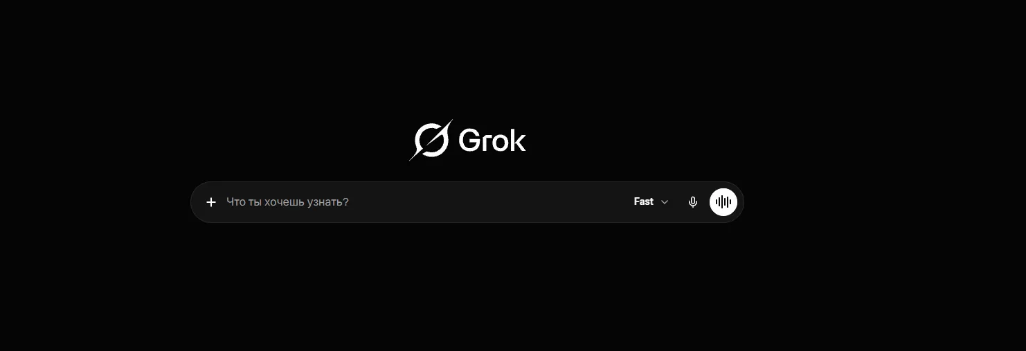 Grok поля ввода промпта
