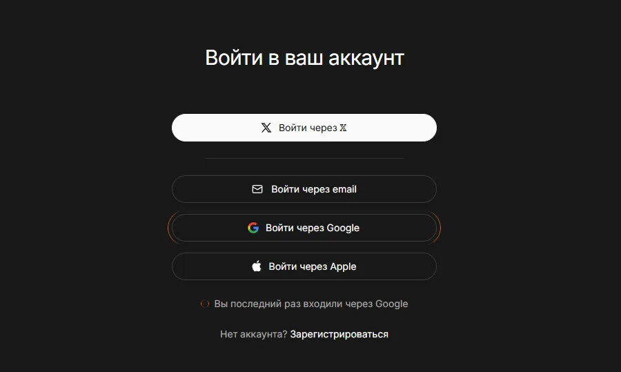 Вход в Grok