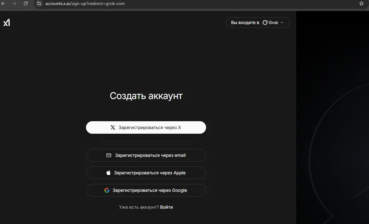 Регистрация в грок