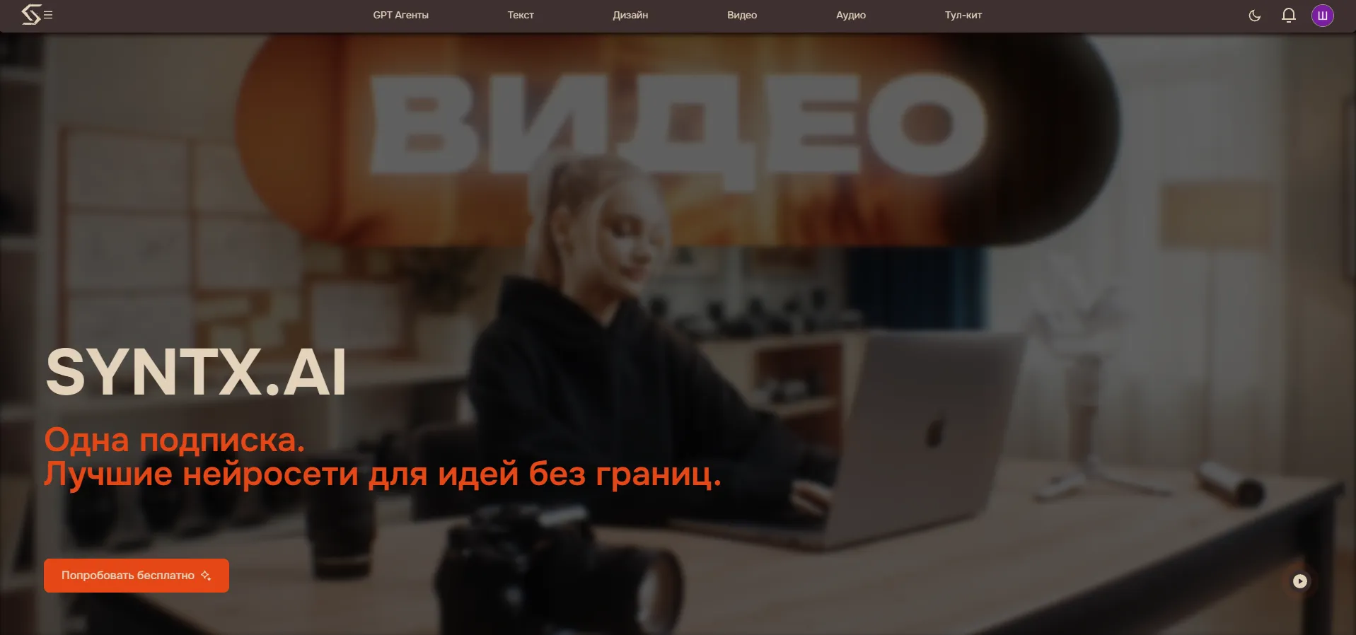 Syntx AI главное меню