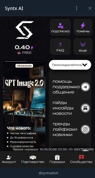 Syntx.ai телеграм бот