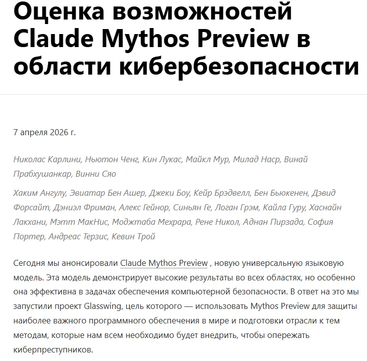 Anthropic не выпускает Claude Mythos из-за рисков кибербезопасности
