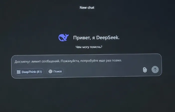 Достигнут лимит в DeepSeek — что делать