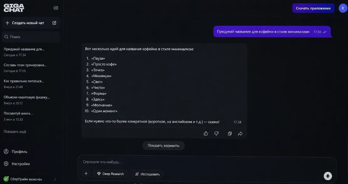 Российская нейросеть GigaChat от Сбера — интерфейс