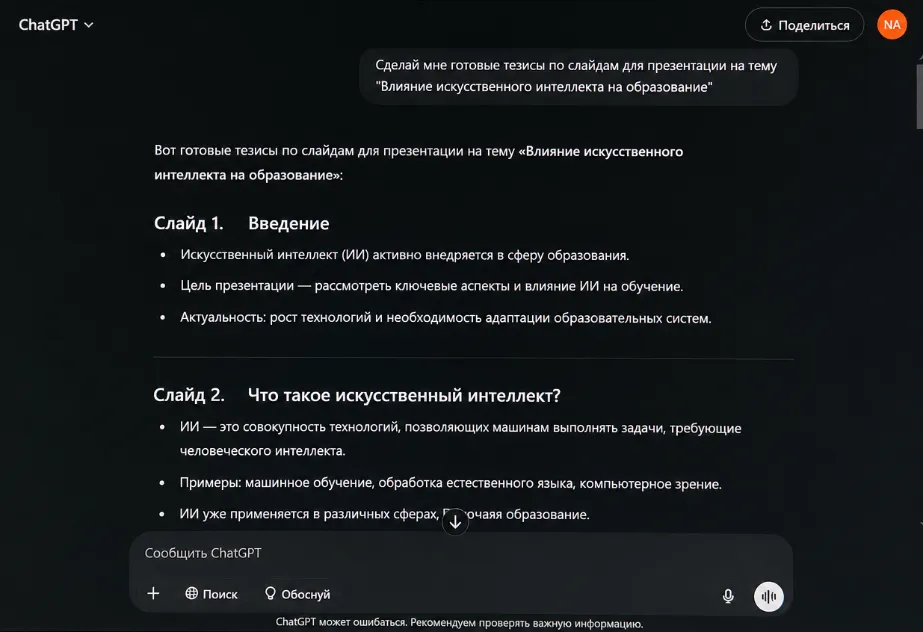 Промт для ChatGPT — текст презентации по слайдам