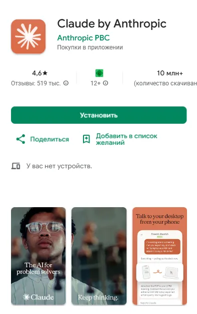 Установить Claude на Android из Google Play