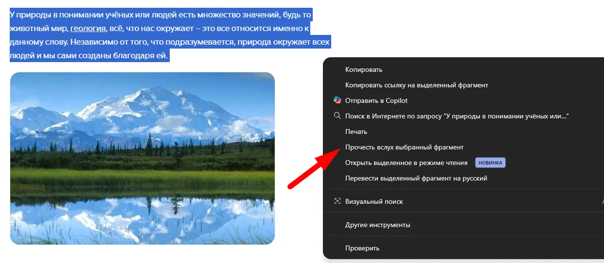 Бесплатная озвучка текста на русском без VPN в браузере Edge