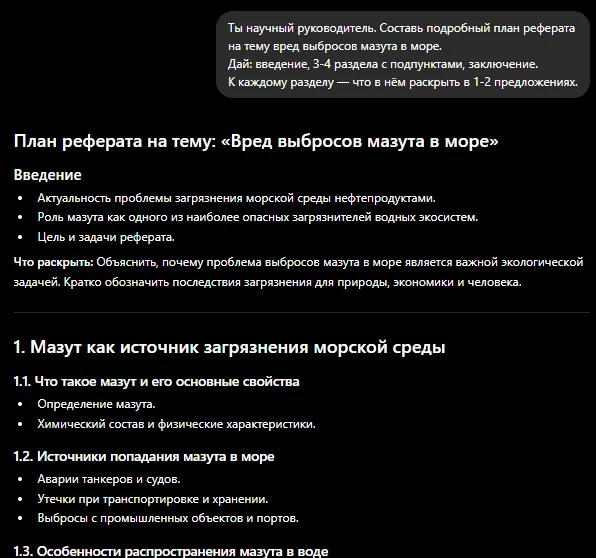 Промпт для ChatGPT для учёбы — реферат