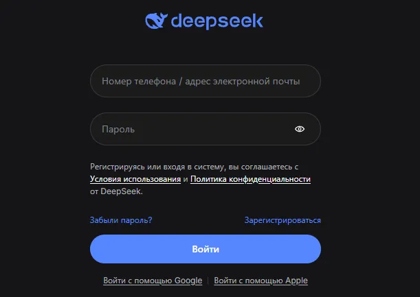 Вход в личный кабинет DeepSeek — экран авторизации