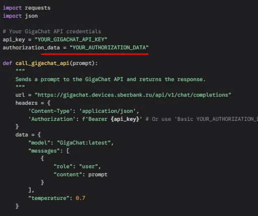 Как работает вызов API GigaChat (Python)